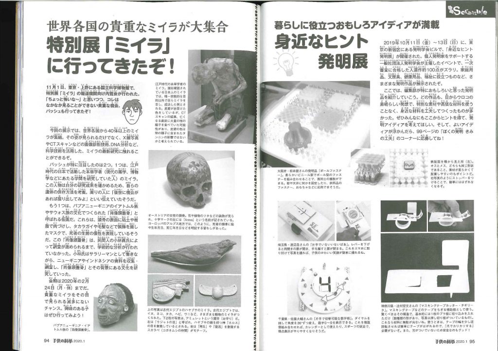 子供の科学 1月号 新年特大号 に発明コンクール出品が載りました アイデア工房 ドットアンドビット Dot Bit