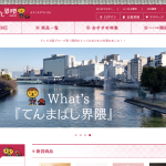 テレビ大阪カタログ通販「てんまばし界隈」掲載されました