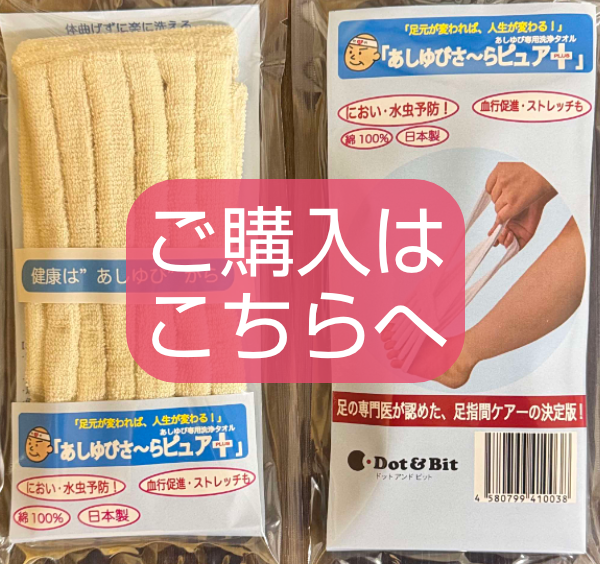 あしゆびサーラショップ