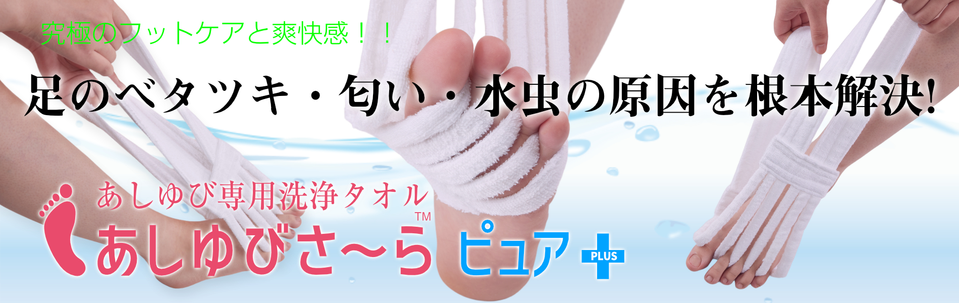 あしゆびサーラ